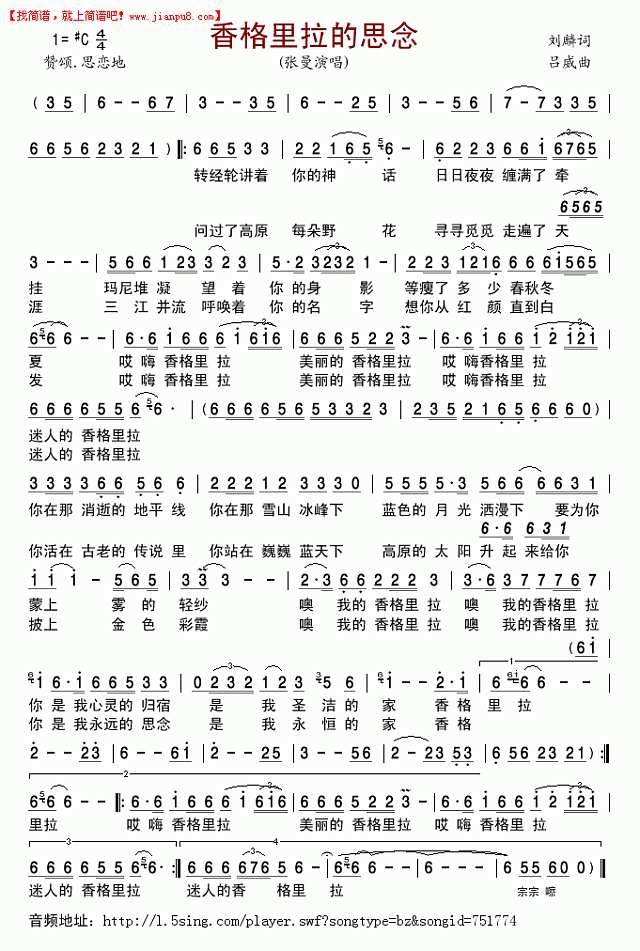 香格里拉的思念简谱
