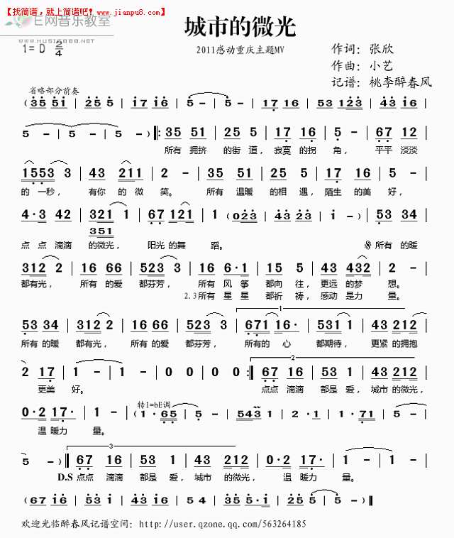 城市的微光 简谱pic1 www.jianpu8.cn