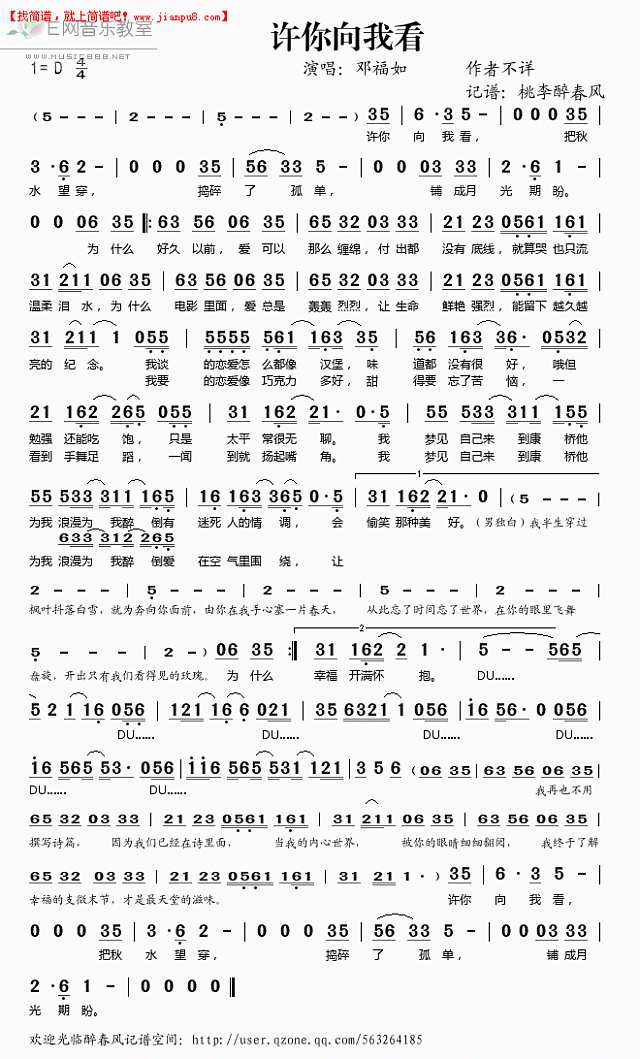 邓福如 许你向我看 简谱pic1 www.jianpu8.cn
