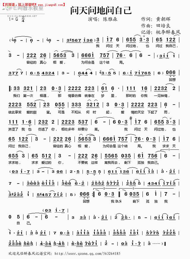 陈雅森 问天问地问自己 简谱pic1 www.jianpu8.cn
