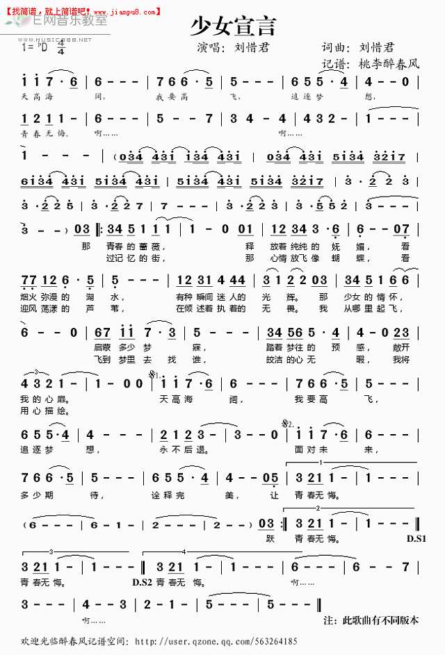 刘惜君 少女宣言 简谱pic1 www.jianpu8.cn