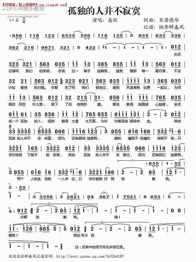 易欣 孤独的人并不寂寞 简谱pic1 www.jianpu8.cn