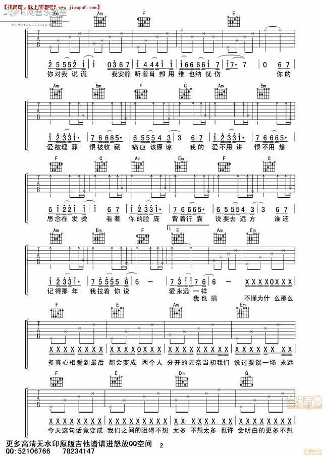 汪苏泷 不分手的恋爱 吉他谱pic2 www.jianpu8.cn