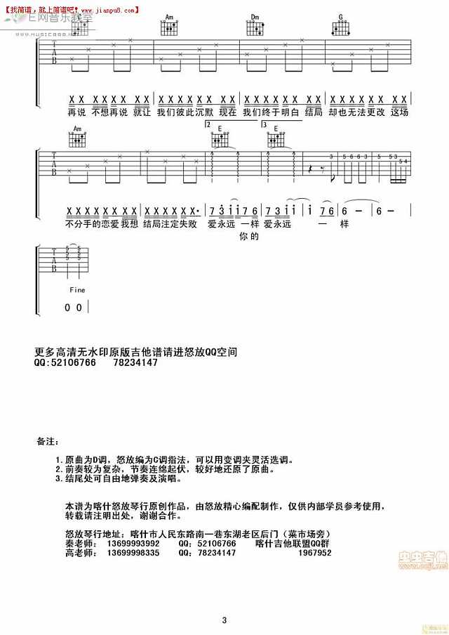 汪苏泷 不分手的恋爱 吉他谱pic3 www.jianpu8.cn