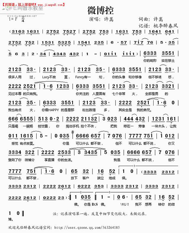 许嵩 微博控 简谱pic1 www.jianpu8.cn