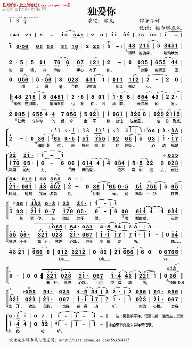 独爱你简谱
