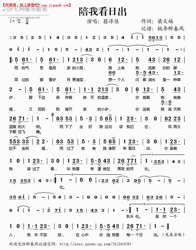 蔡淳佳 陪我看日出 简谱pic1 www.jianpu8.cn