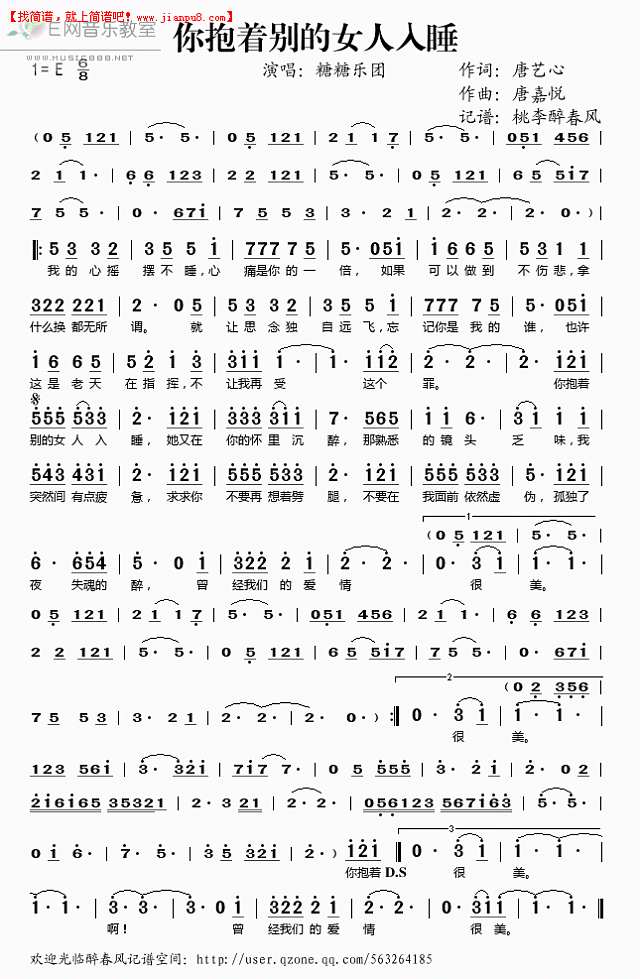 糖糖乐团 你抱着别的女人入睡 简谱pic1 www.jianpu8.cn