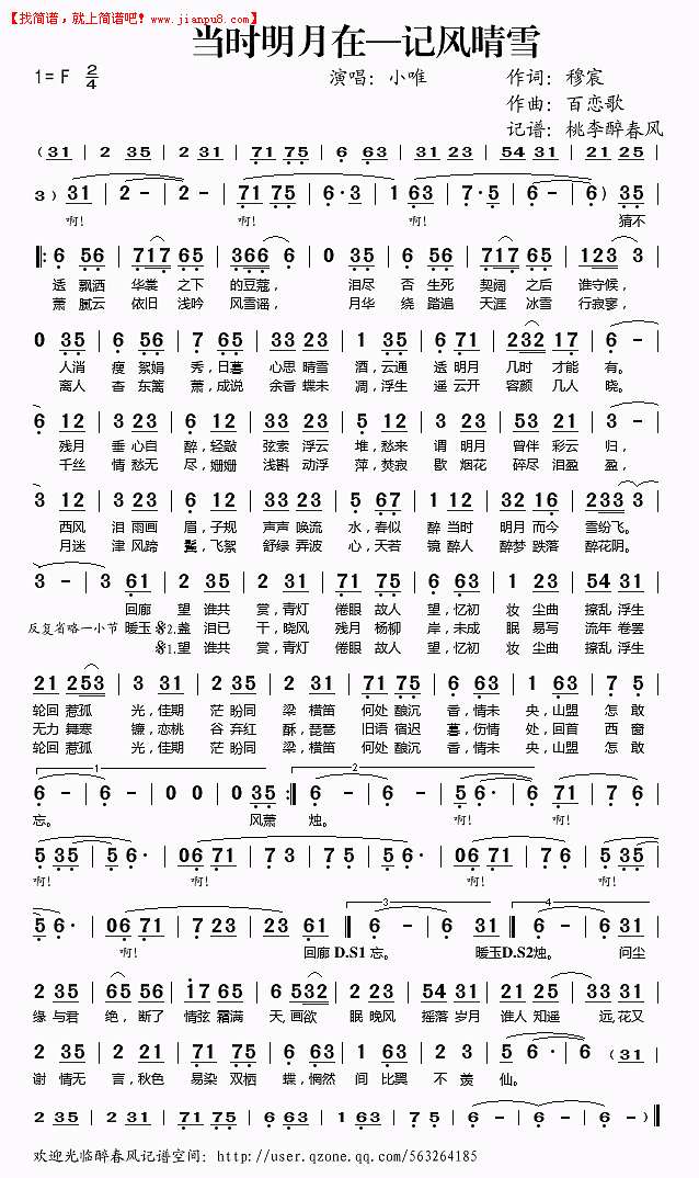 小唯 当时明月在—记风晴雪 简谱pic1 www.jianpu8.cn