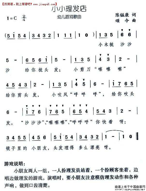 幼儿歌曲 小小理发店 pic1 www.jianpu8.cn