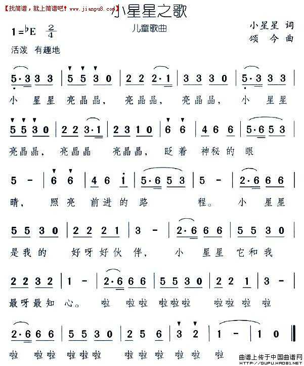 小星星之歌简谱

