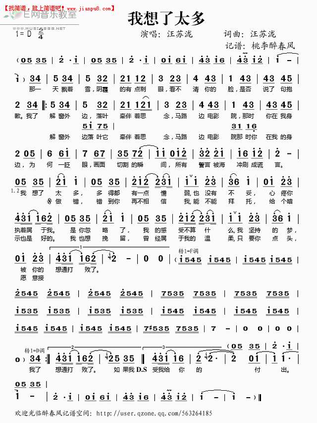 汪苏泷 我想了太多 简谱pic1 www.jianpu8.cn