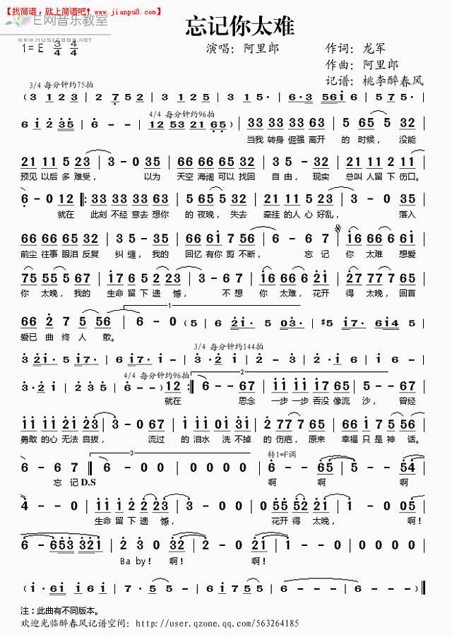 阿里郎 忘记你太难 简谱pic1 www.jianpu8.cn