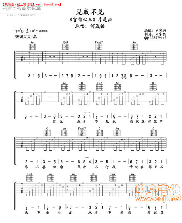 见或不见吉他谱
