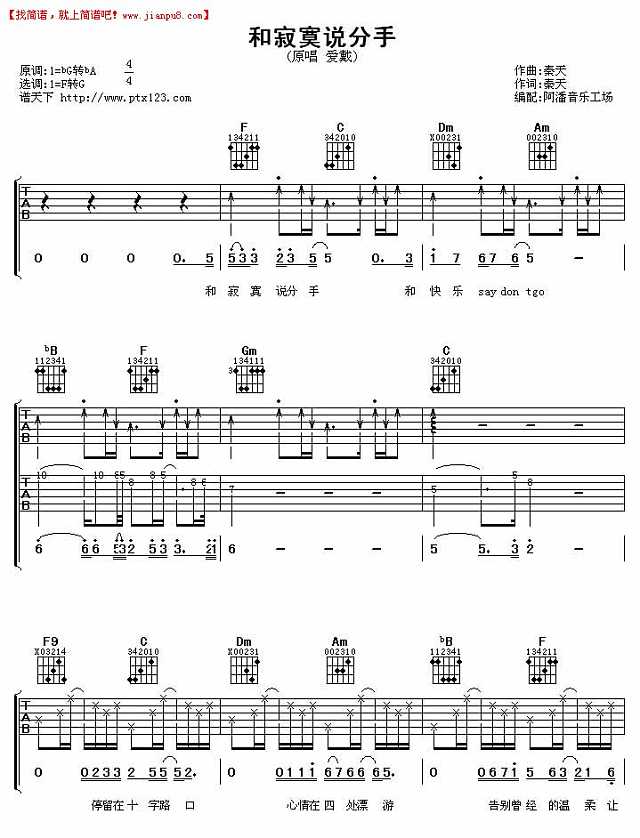 爱戴 和寂寞说分手 吉他谱pic1 www.jianpu8.cn
