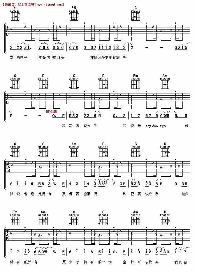 爱戴 和寂寞说分手 吉他谱pic4 www.jianpu8.cn