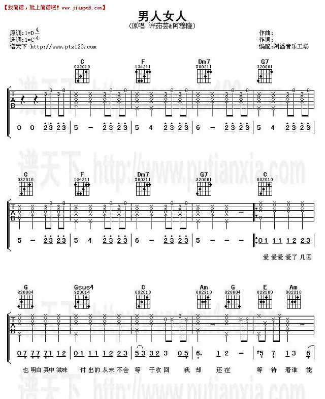 许茹芸 阿穆隆 男人女人 吉他谱pic1 www.jianpu8.cn