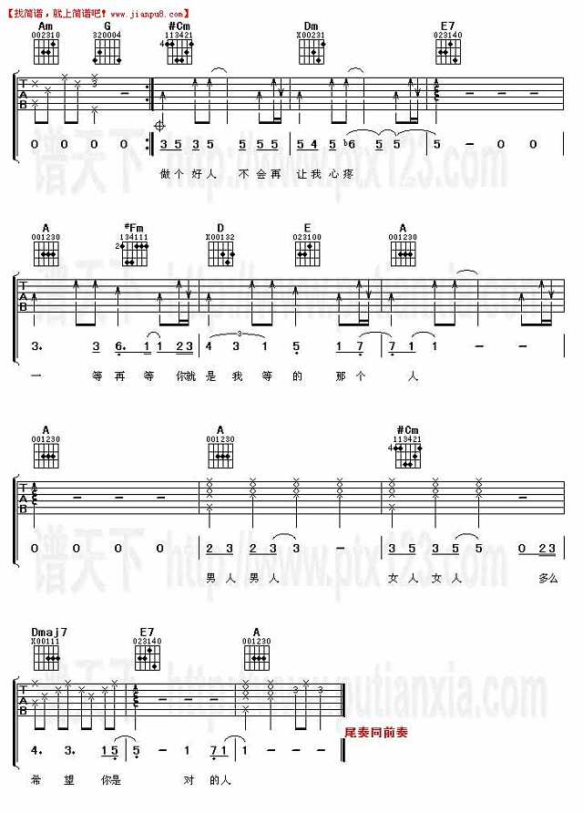 许茹芸 阿穆隆 男人女人 吉他谱pic3 www.jianpu8.cn