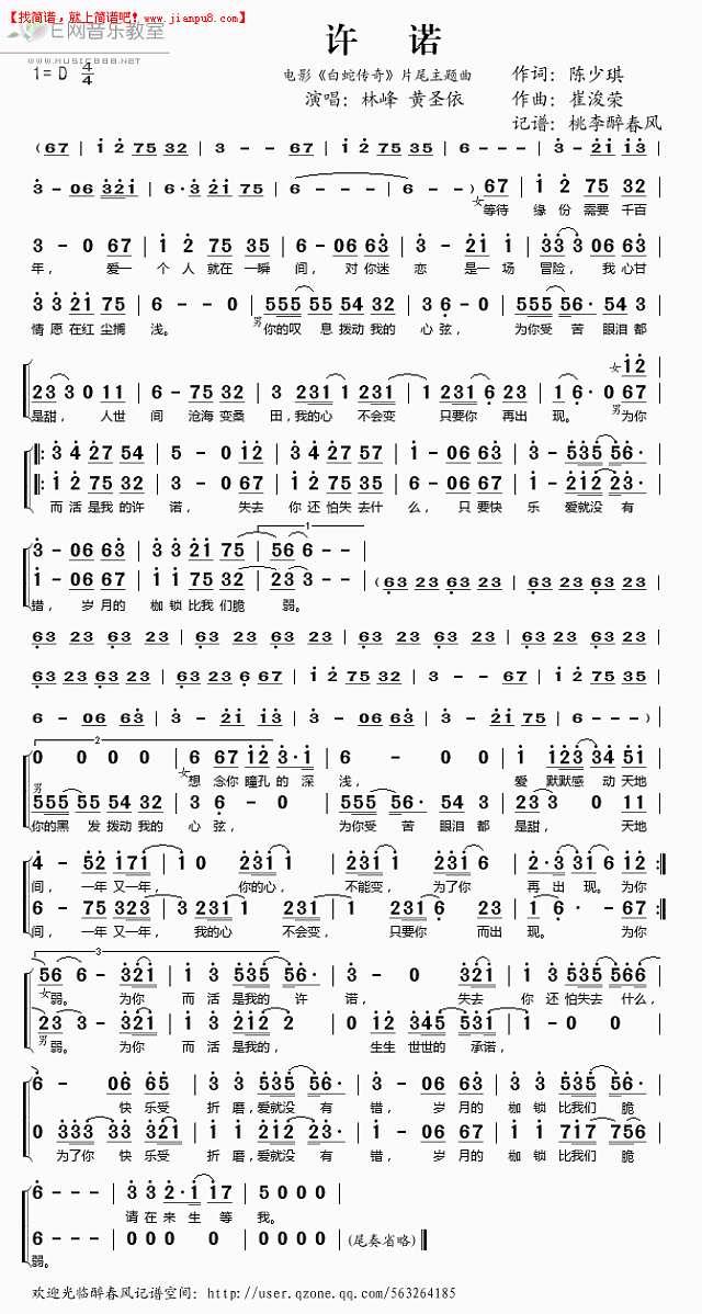 许诺吉他谱

