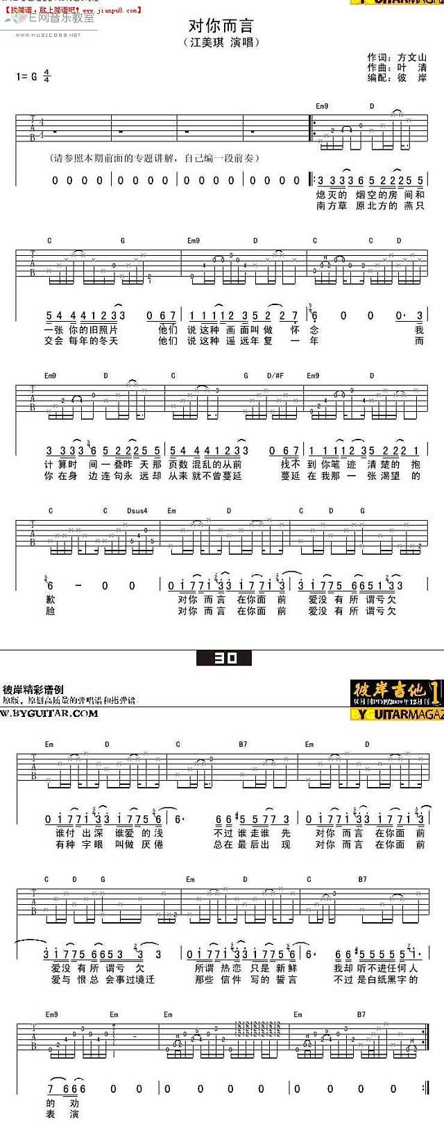 江美琪 对你而言 吉他谱pic1 www.jianpu8.cn