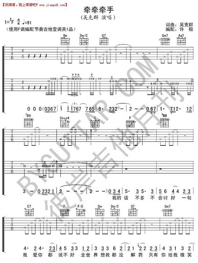 牵牵牵手吉他谱
