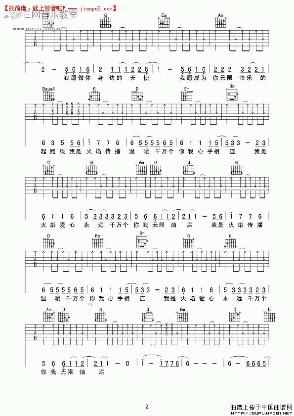 韩庚 我是火焰 吉他谱pic2 www.jianpu8.cn