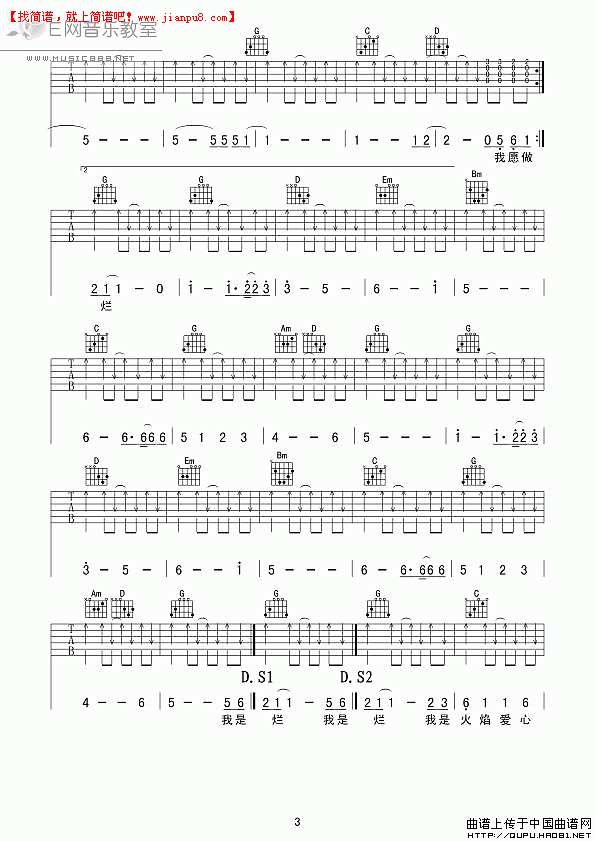 韩庚 我是火焰 吉他谱pic3 www.jianpu8.cn