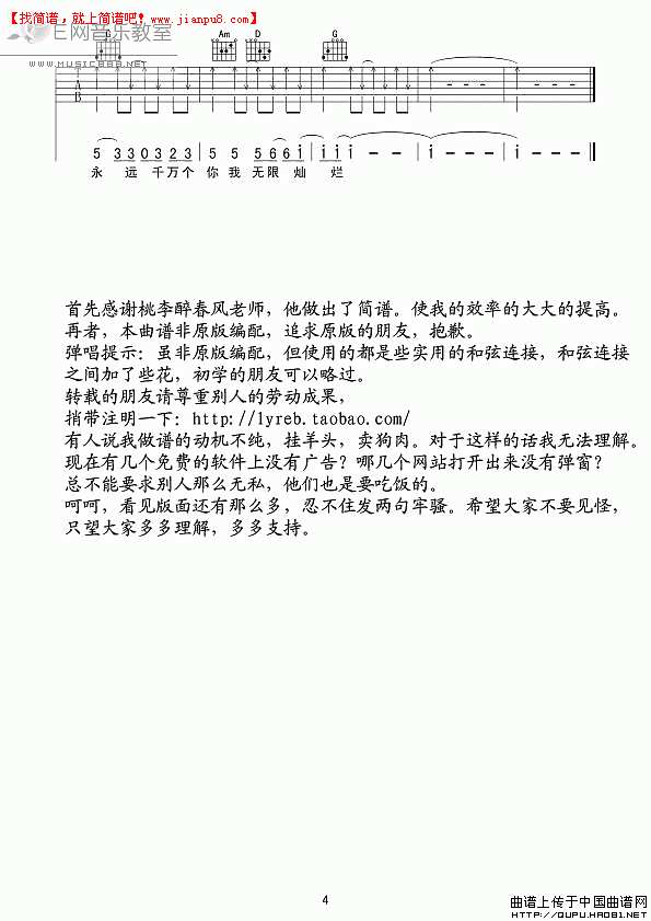 韩庚 我是火焰 吉他谱pic4 www.jianpu8.cn