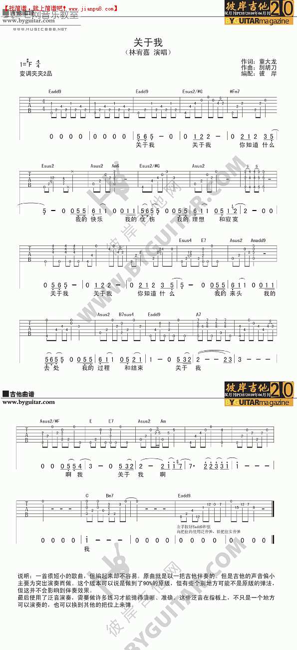 林宥嘉 关于我 吉他谱pic1 www.jianpu8.cn
