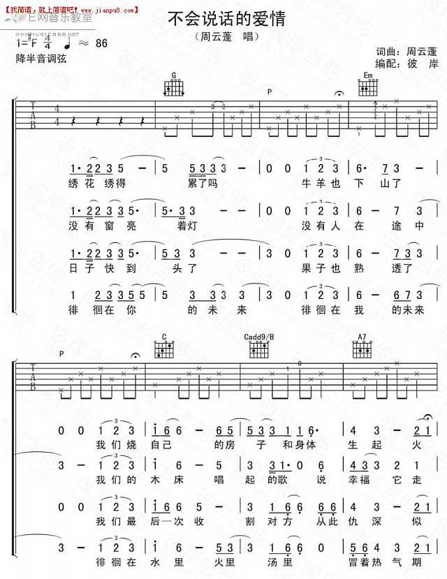 周云蓬 不会说话的爱情 吉他谱pic1 www.jianpu8.cn