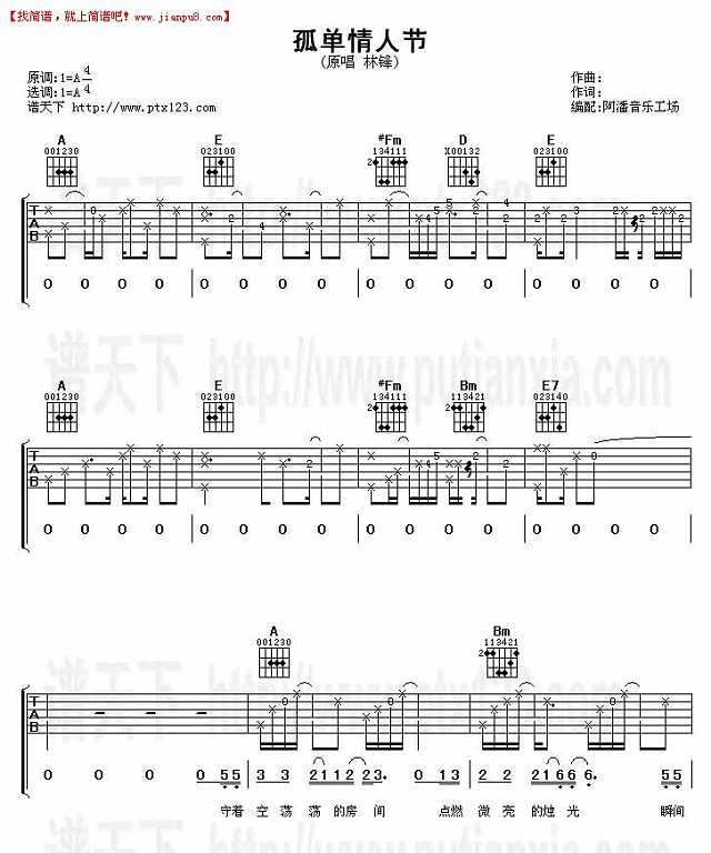 林锋 孤单情人节 吉他谱pic1 www.jianpu8.cn