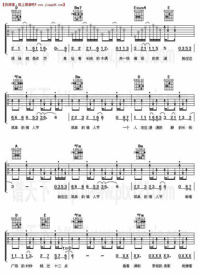 林锋 孤单情人节 吉他谱pic3 www.jianpu8.cn