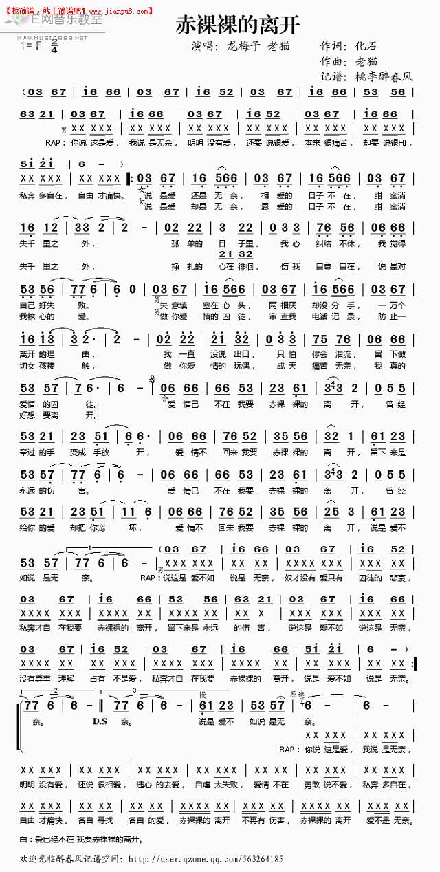 龙梅子 老猫 赤裸裸的离开 简谱pic1 www.jianpu8.cn