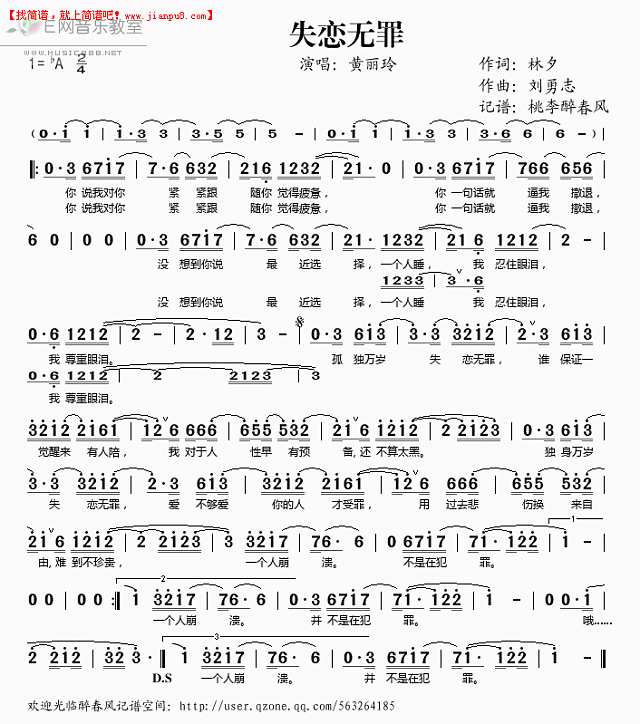 黄丽玲 失恋无罪 简谱pic1 www.jianpu8.cn