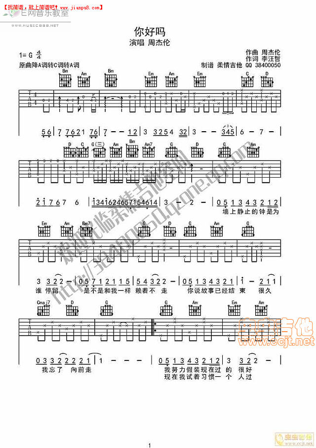 你好吗吉他谱
