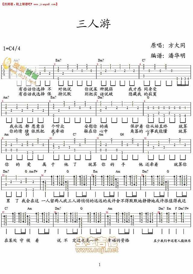 方大同 三人游 吉他谱pic1 www.jianpu8.cn