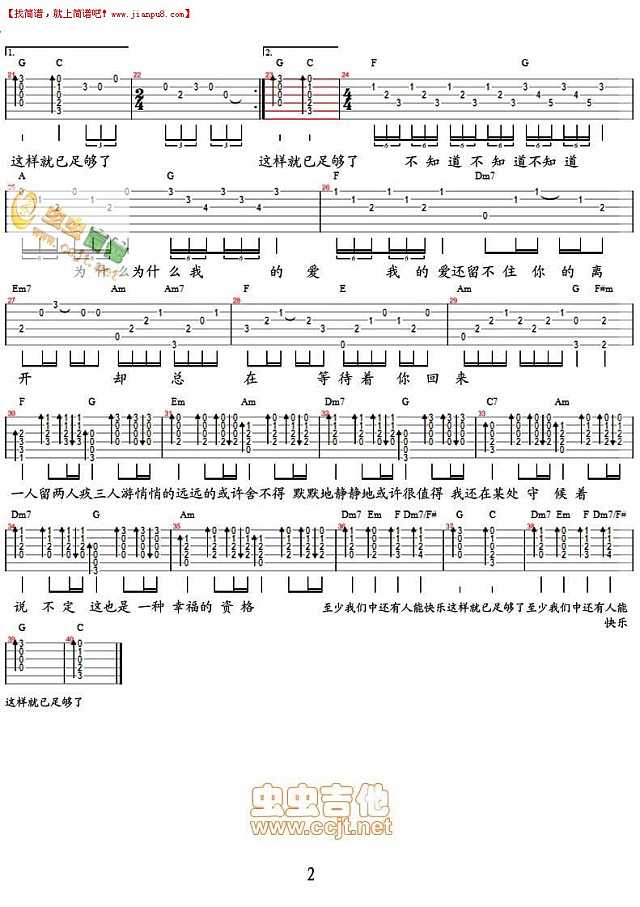 方大同 三人游 吉他谱pic2 www.jianpu8.cn