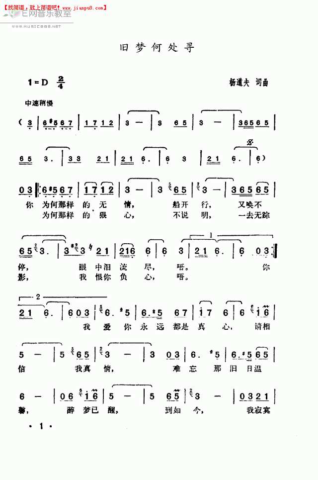 邓丽君 旧梦何处寻 简谱pic1 www.jianpu8.cn