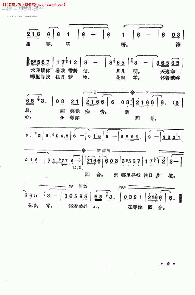 邓丽君 旧梦何处寻 简谱pic2 www.jianpu8.cn