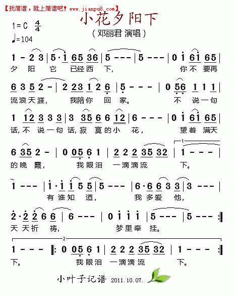 邓丽君 小花夕阳下 简谱pic1 www.jianpu8.cn