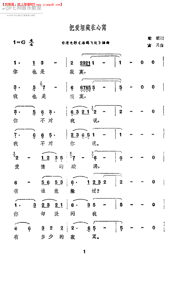 邓丽君 把爱埋藏在心窝 简谱pic1 www.jianpu8.cn
