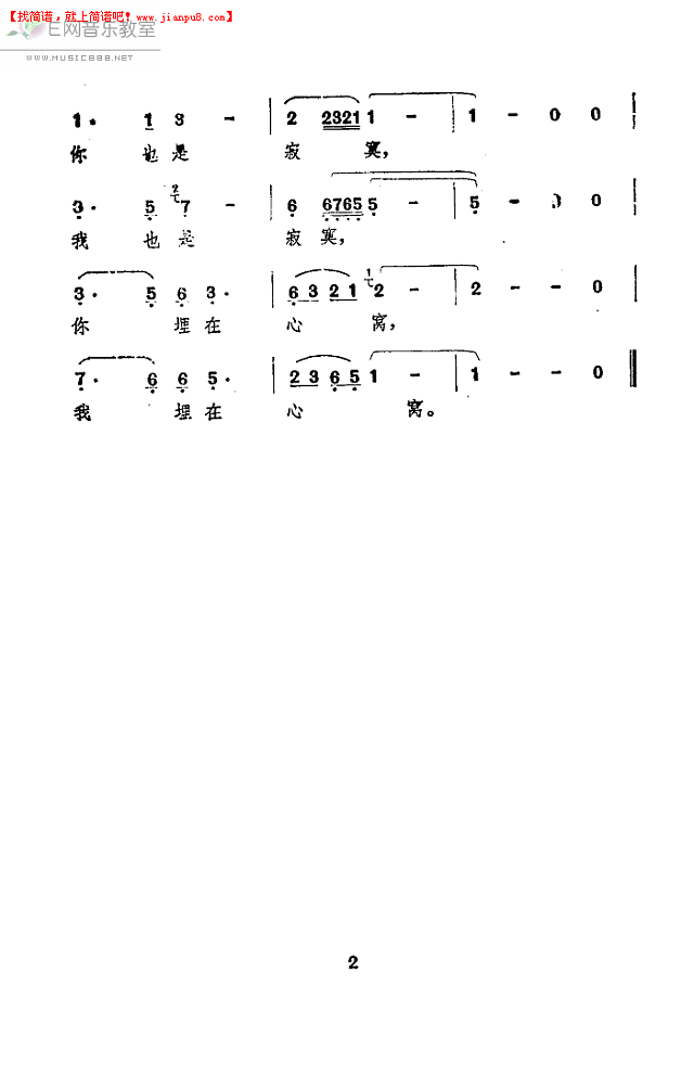 邓丽君 把爱埋藏在心窝 简谱pic2 www.jianpu8.cn