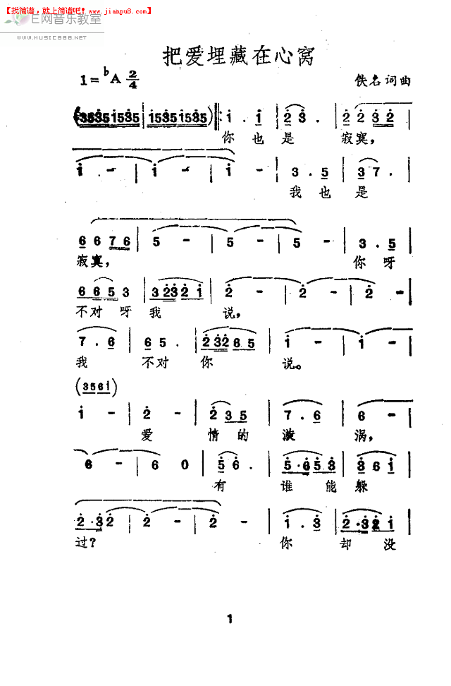 邓丽君 把爱埋藏在心窝 简谱pic3 www.jianpu8.cn