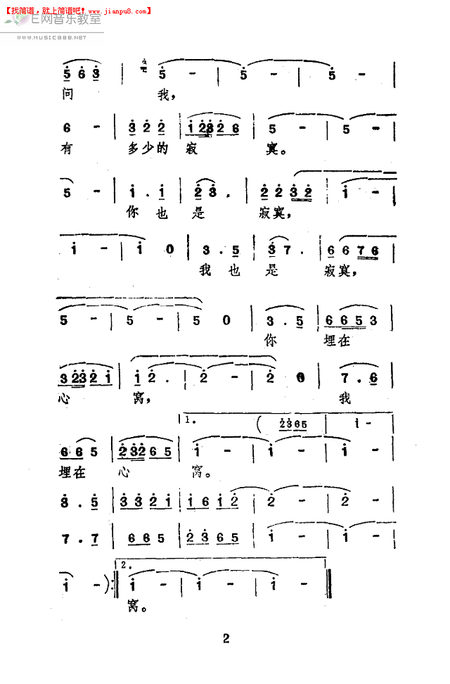 邓丽君 把爱埋藏在心窝 简谱pic4 www.jianpu8.cn