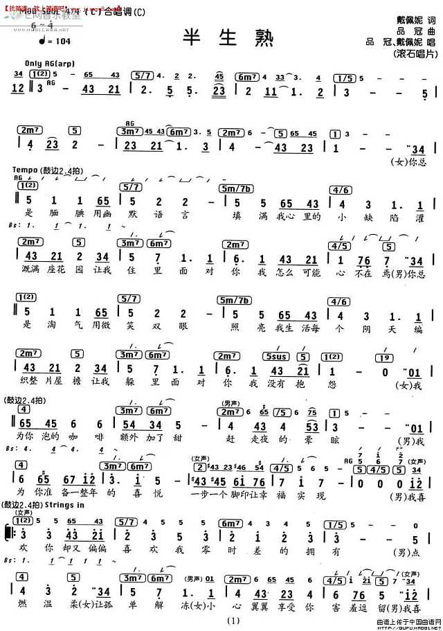 戴佩妮 品冠 半生熟 简谱pic1 www.jianpu8.cn