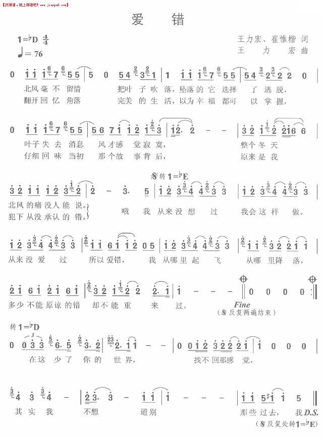 王力宏 爱错 简谱pic1 www.jianpu8.cn