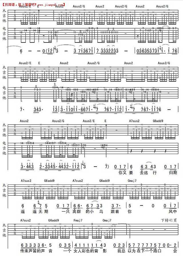 钟立风 告别的聚会 吉他谱pic5 www.jianpu8.cn