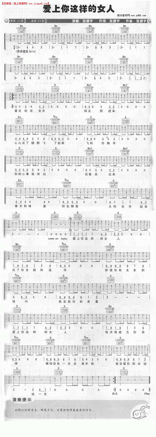 张振宇 爱上你这样的女人 吉他谱pic1 www.jianpu8.cn