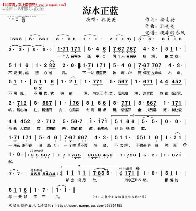 郭美美 海水正蓝 简谱pic1 www.jianpu8.cn