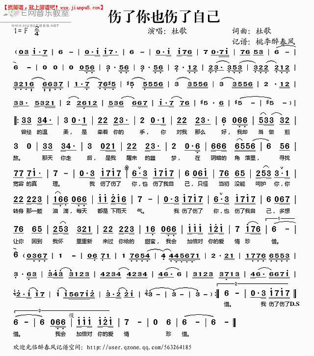 杜歌 伤了你也伤了自己 简谱pic1 www.jianpu8.cn